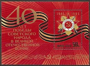 СССР, 1985, №5622, 40-летие Победы, блок